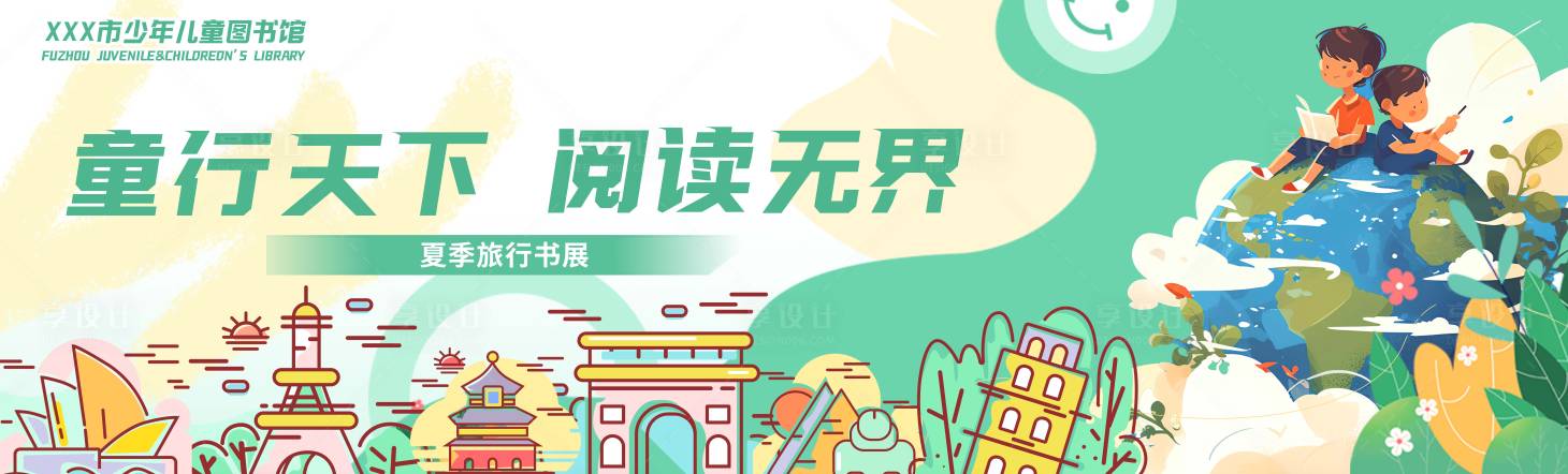 源文件下载【享设计】搜索编号：62550034006814220【读书日】