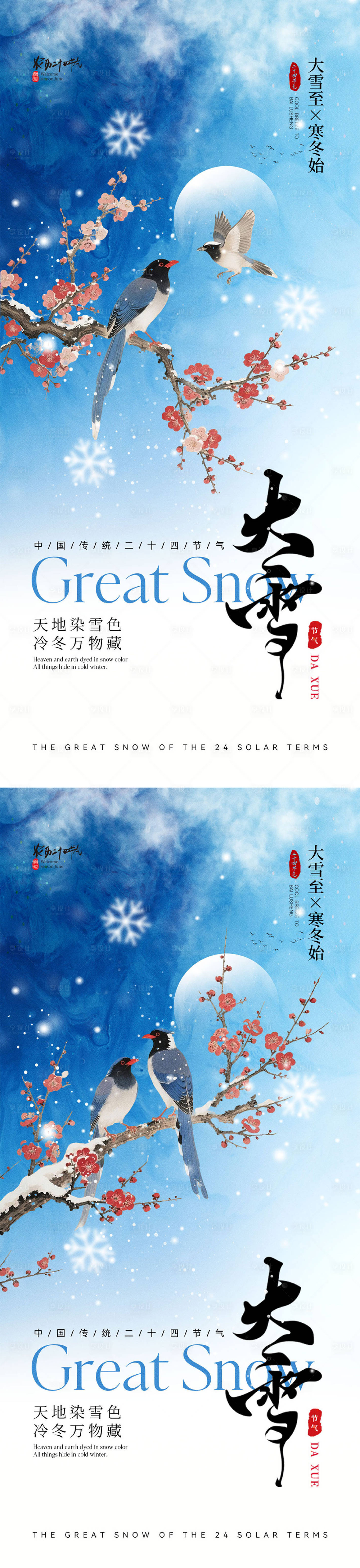源文件下载【享设计】搜索编号：17130034149071663【二十四节气大雪海报】