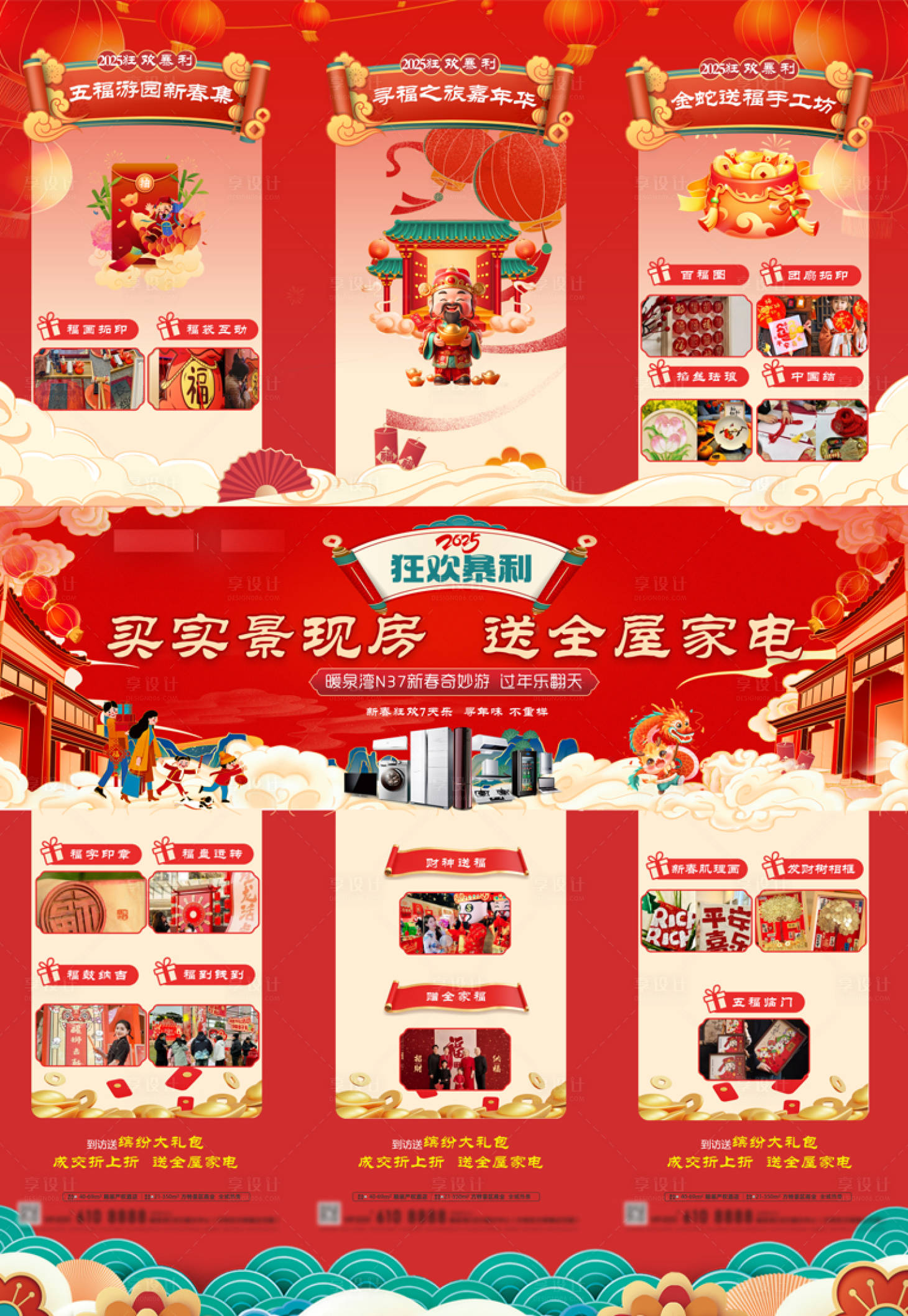 源文件下载【享设计】搜索编号：20860034071178692【地产新春家电活动三宫格】