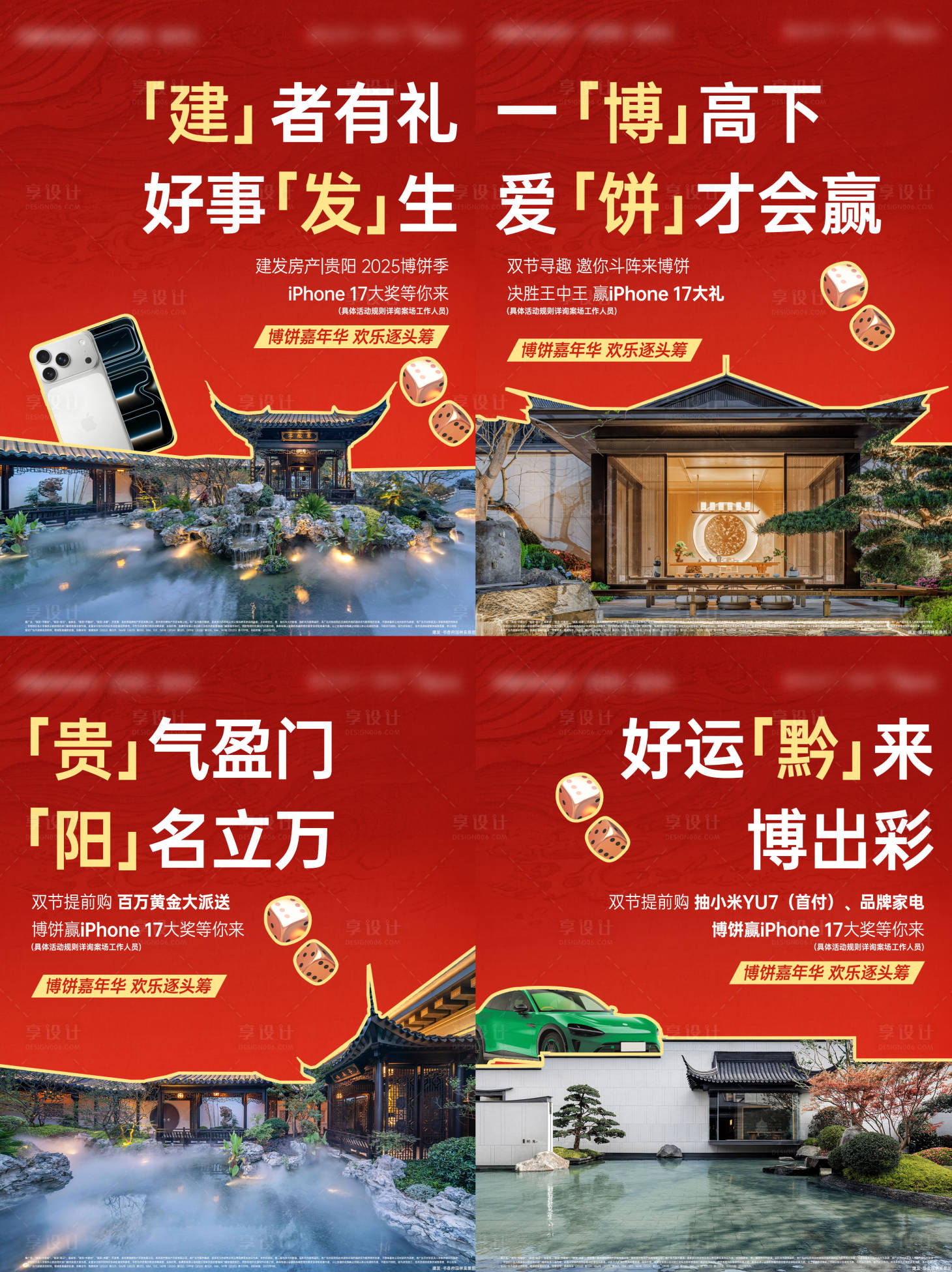 源文件下载【享设计】搜索编号：67700034250923931【中式热销园林中秋节系列海报】