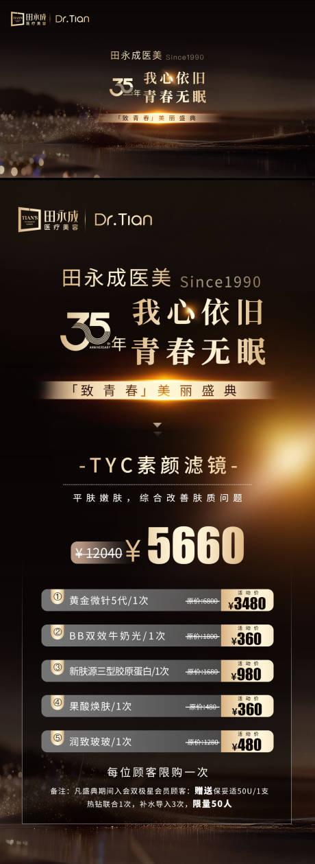 源文件下载【享设计】搜索编号：58190033949053702【医美黑金高级年终收官海报】