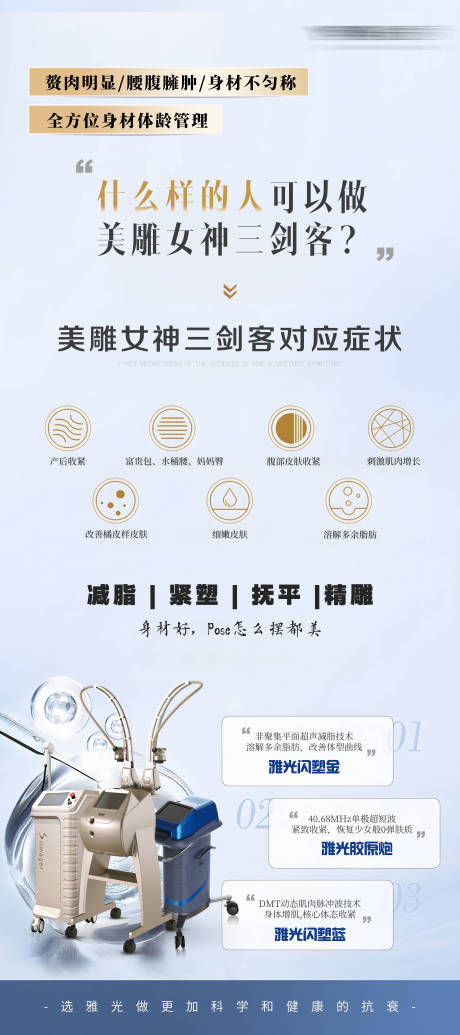 源文件下载【享设计】搜索编号：43220033896985443【医美仪器易拉宝海报】