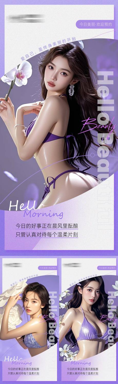 源文件下载【享设计】搜索编号：48740034070173159【医美整形早安海报日签系列】