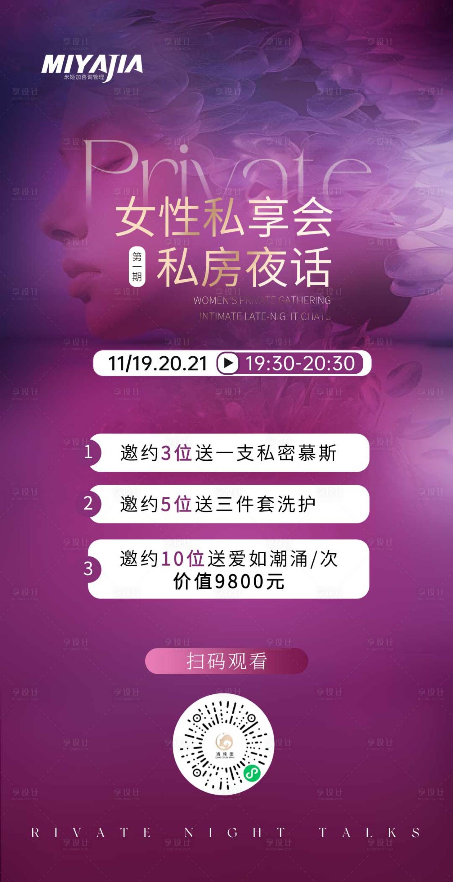 源文件下载【享设计】搜索编号：13410034091168516【私密海报】