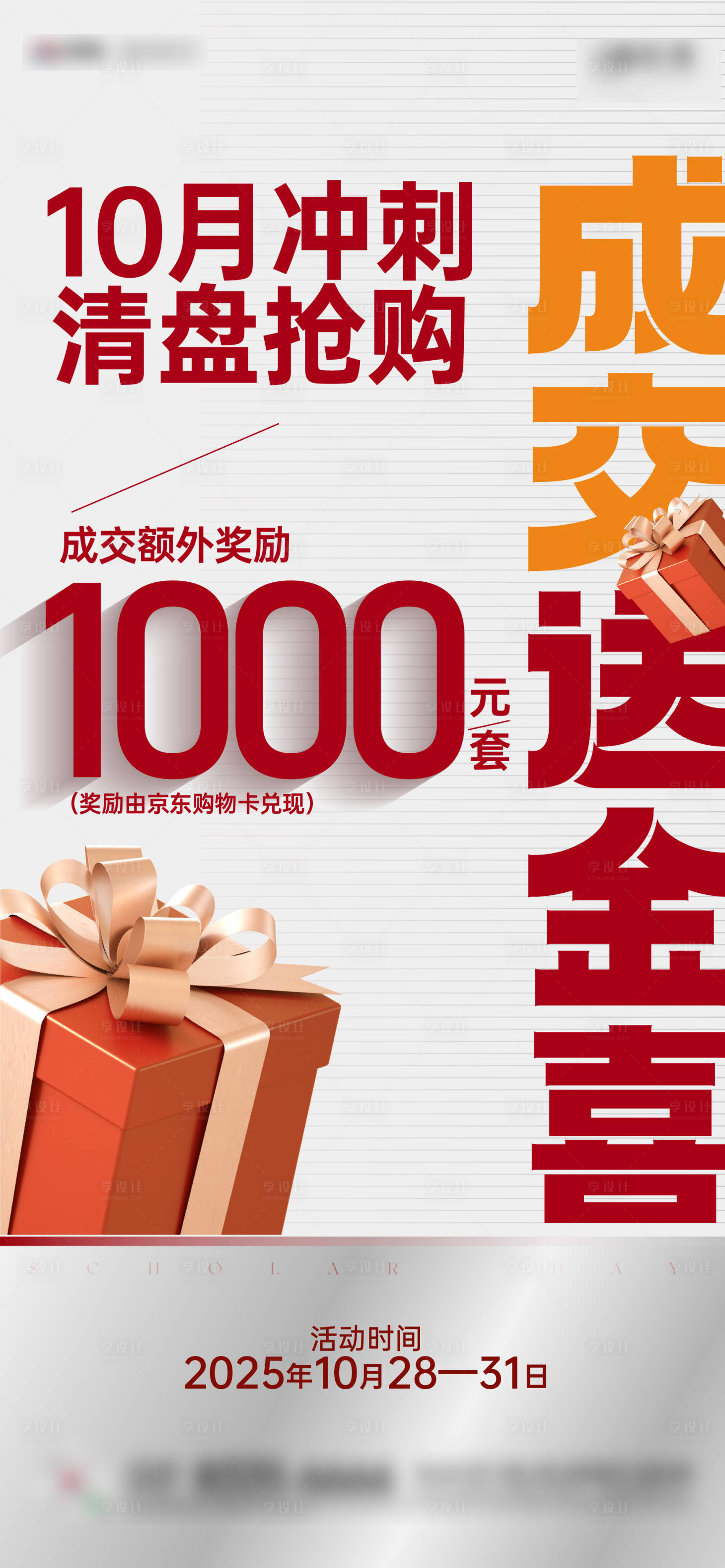 源文件下载【享设计】搜索编号：54180034052199768【大字报海报】