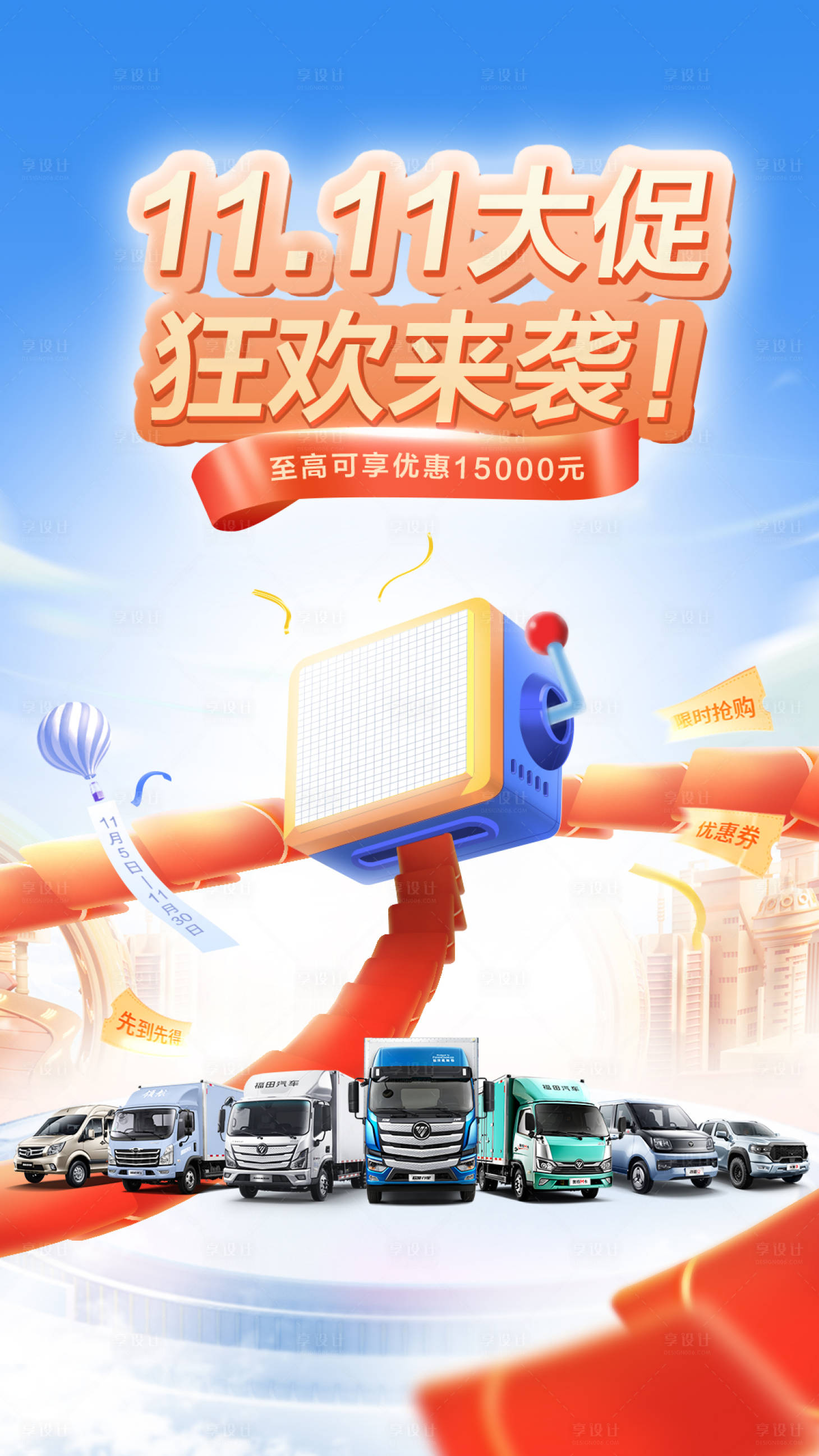 源文件下载【享设计】搜索编号：86210034178454638【双十一海报】