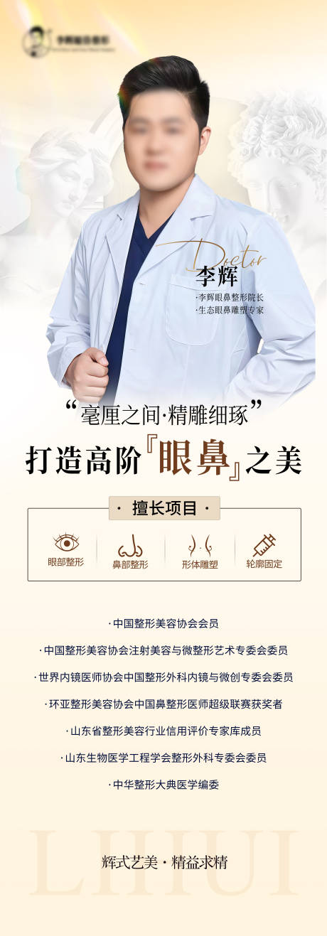 源文件下载【享设计】搜索编号：63250034082466537【医美医生海报】