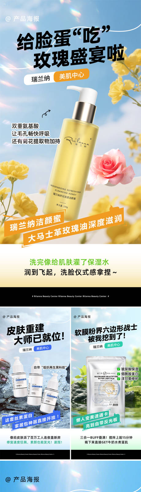 源文件下载【享设计】搜索编号：45890034141608431【美妆清洁产品系列海报】