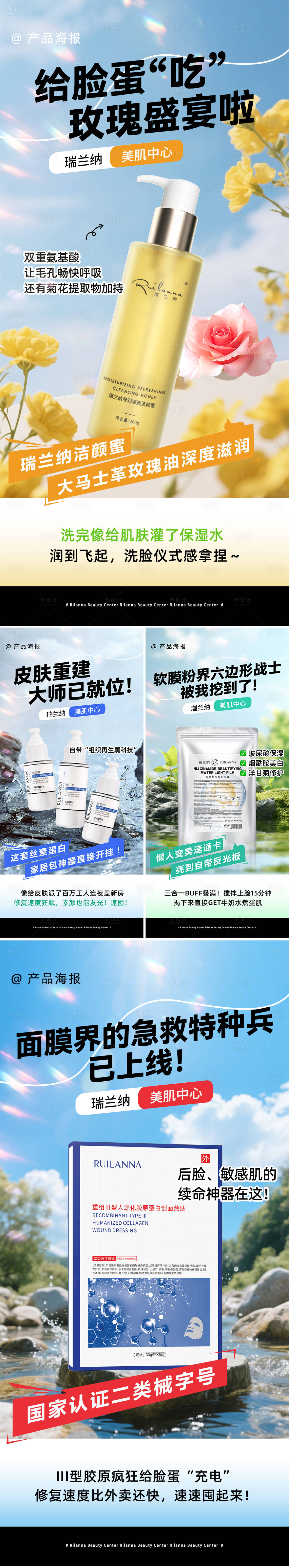 源文件下载【享设计】搜索编号：45890034141608431【美妆清洁产品系列海报】