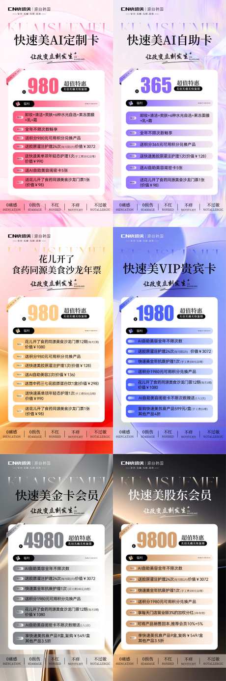 源文件下载【享设计】搜索编号：72560033834361917【医美活动卡】