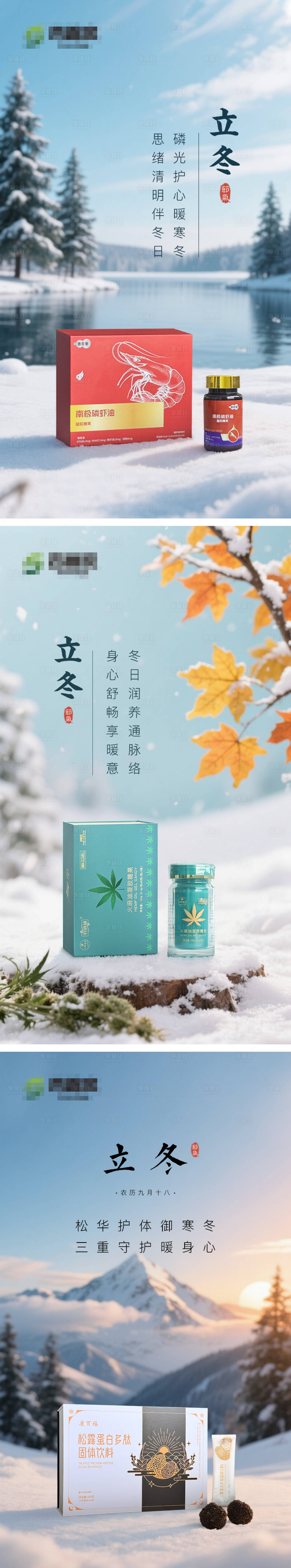 源文件下载【享设计】搜索编号：15320033893192802【立冬节气海报】