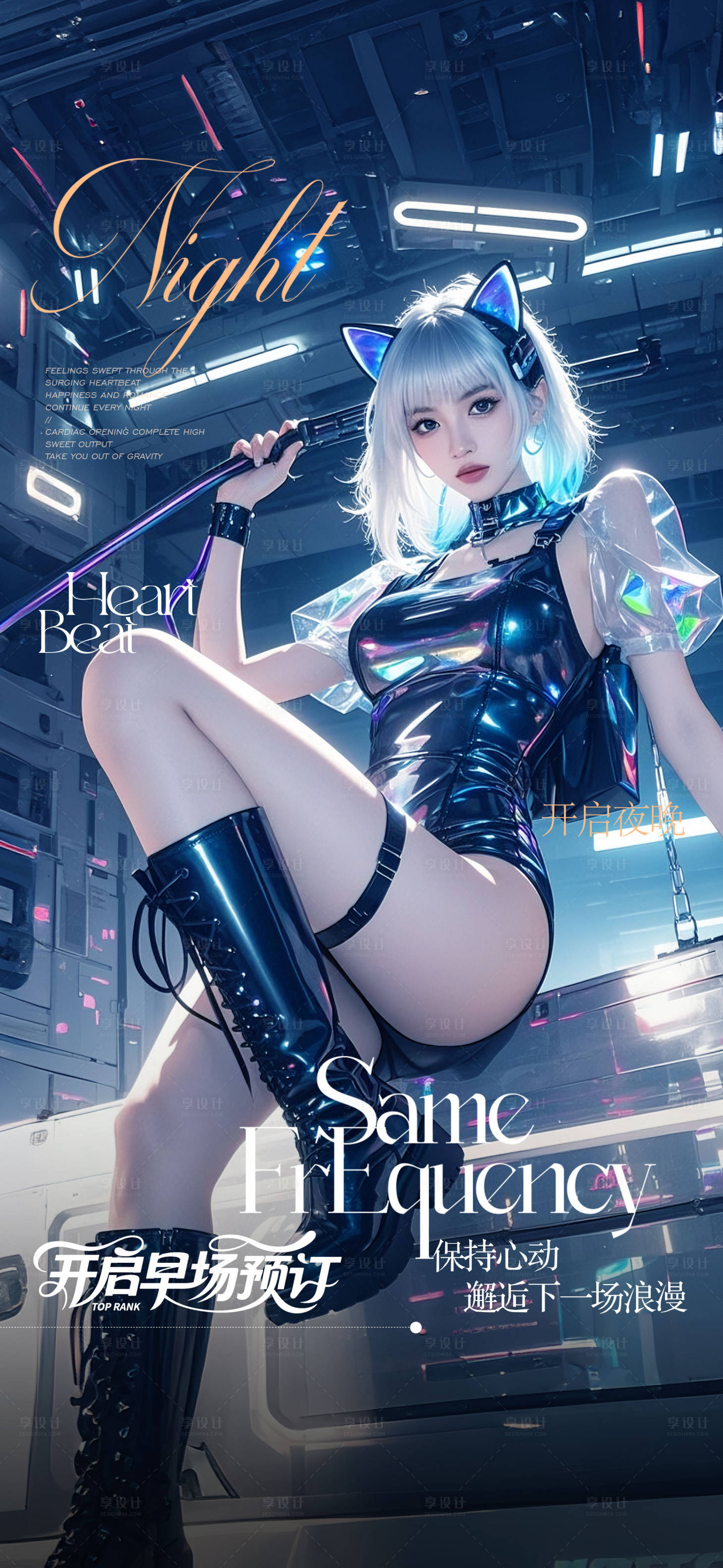 源文件下载【享设计】搜索编号：36830033818544113【酒吧转场日常邀约撩客预定】