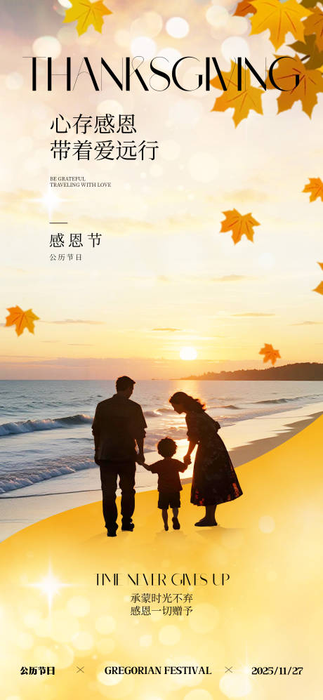 源文件下载【享设计】搜索编号：30180033942775032【感恩节宣传海报】