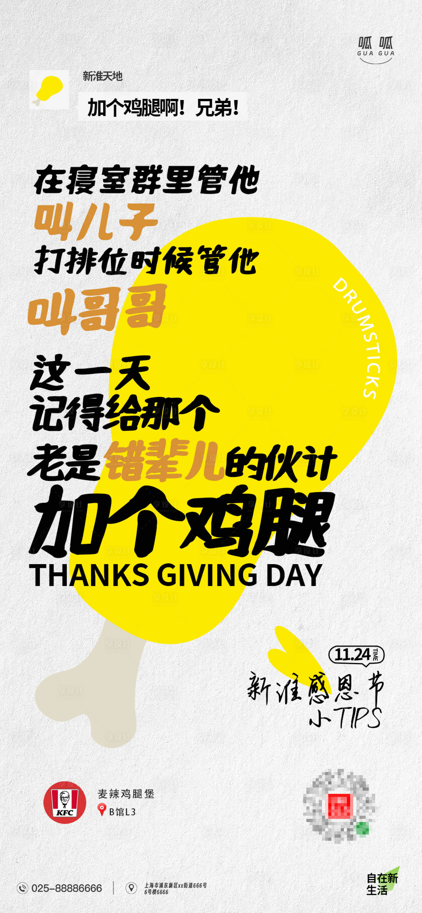 源文件下载【享设计】搜索编号：36260034051399827【商场创意感恩节宣传海报】