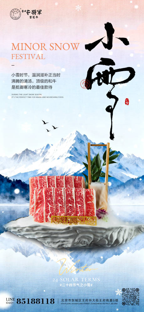 源文件下载【享设计】搜索编号：51610034119338486【小雪节气海报餐饮海报】