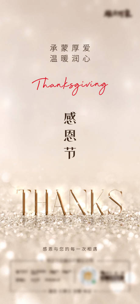 源文件下载【享设计】搜索编号：32320034168076372【房地产感恩节海报】