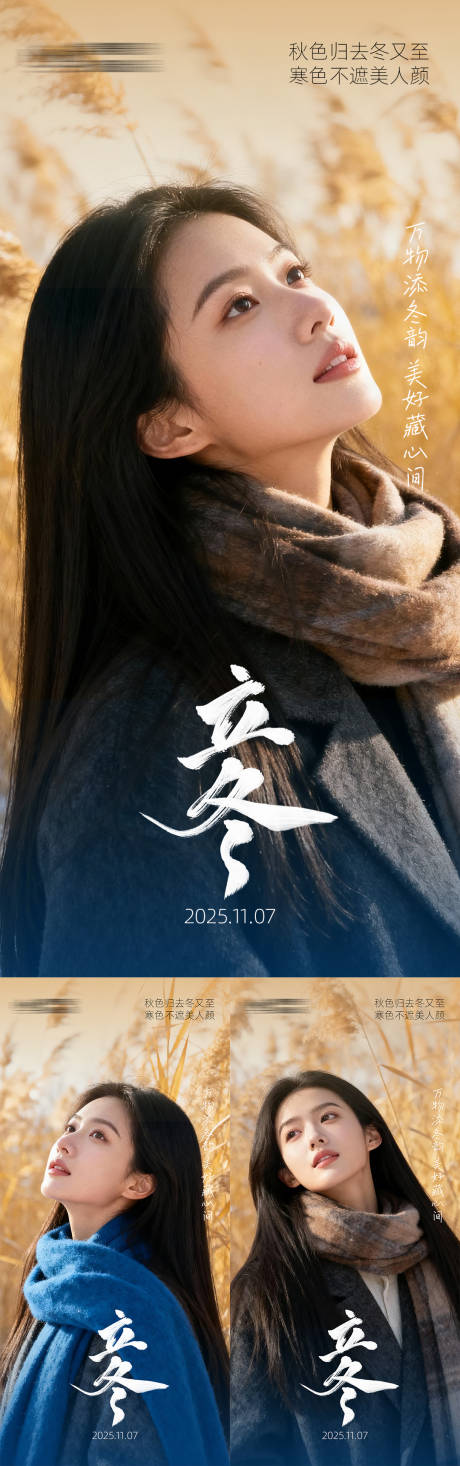 源文件下载【享设计】搜索编号：80280033816559094【医美立冬】