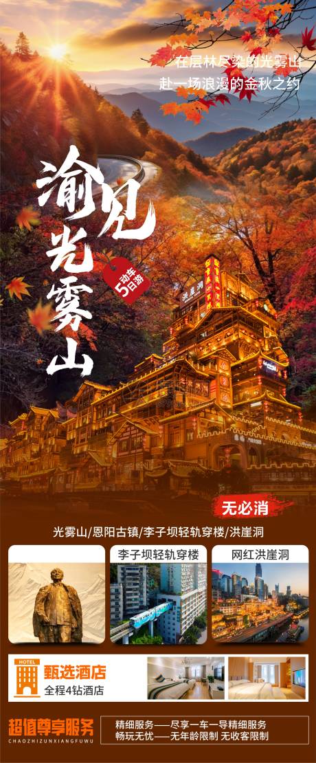 源文件下载【享设计】搜索编号：81400034175587983【渝见光雾山】