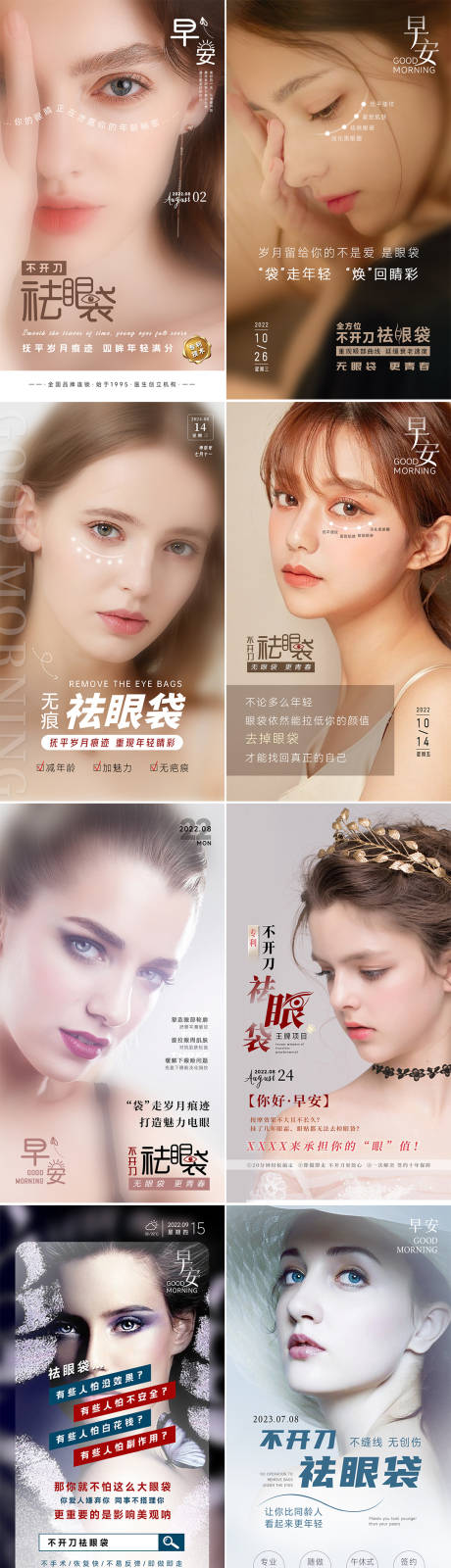 源文件下载【享设计】搜索编号：94100034044068410【无痕去眼袋海报】