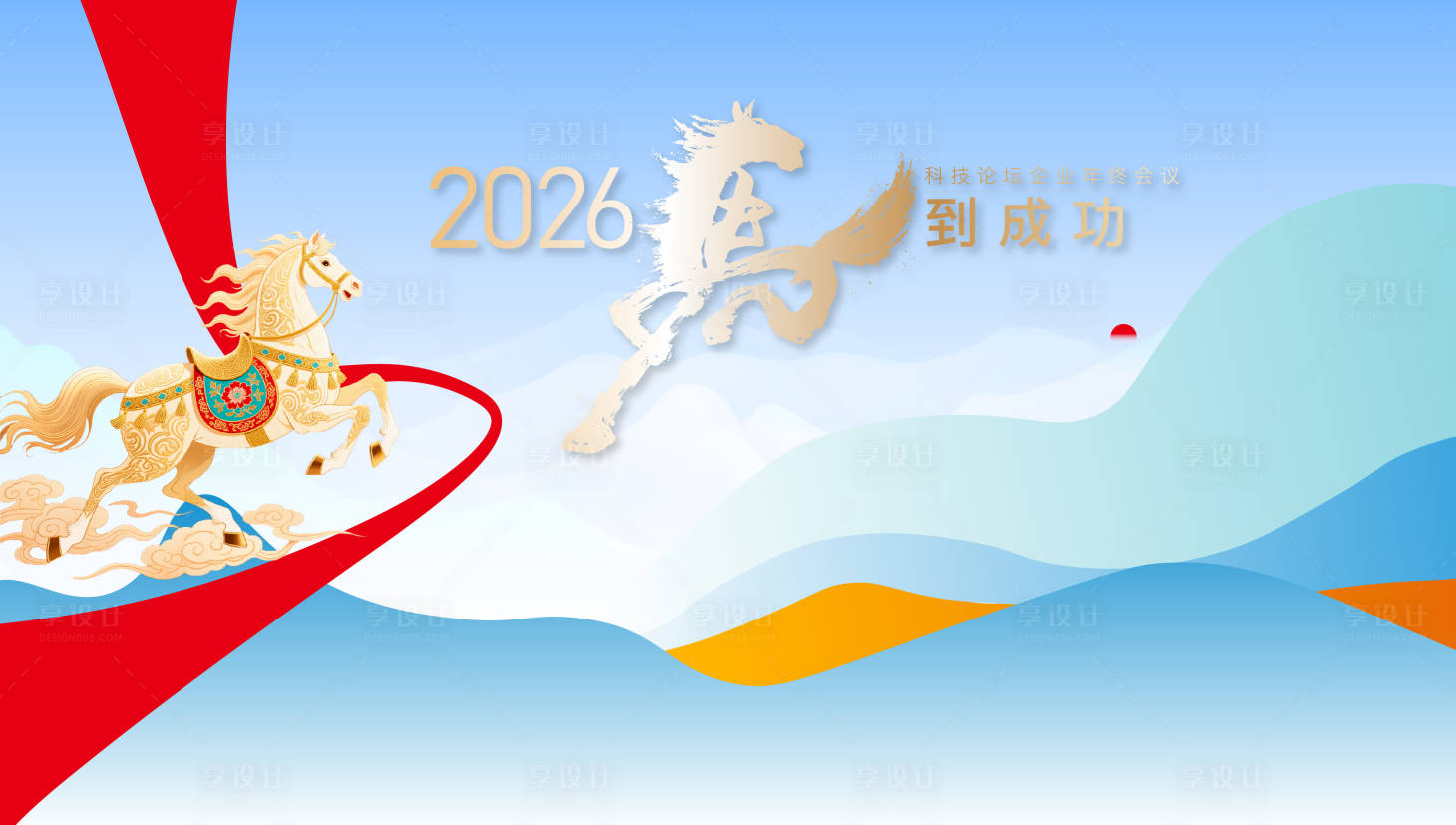 源文件下载【享设计】搜索编号：61060033912535075【企业会议主画面】