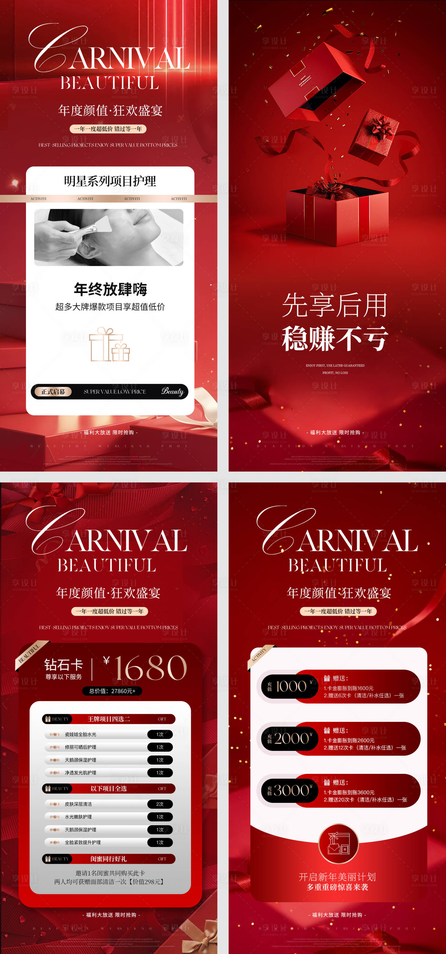 源文件下载【享设计】搜索编号：29550033914395397【美业素材年终盛典红色海报】