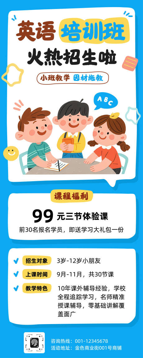 源文件下载【享设计】搜索编号：59410033982001599【英语培训班兴趣班晚托托班活动促销长图】