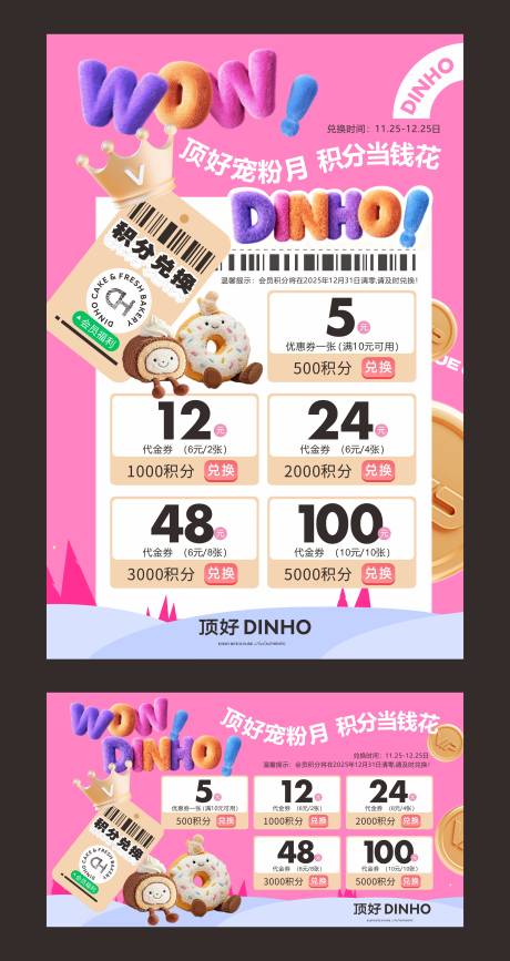 源文件下载【享设计】搜索编号：72480034176335056【烘焙面包店会员积分兑换海报】