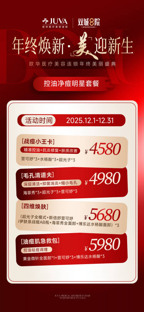 源文件下载【享设计】搜索编号：90770034237912869【医美年终盛典海报】