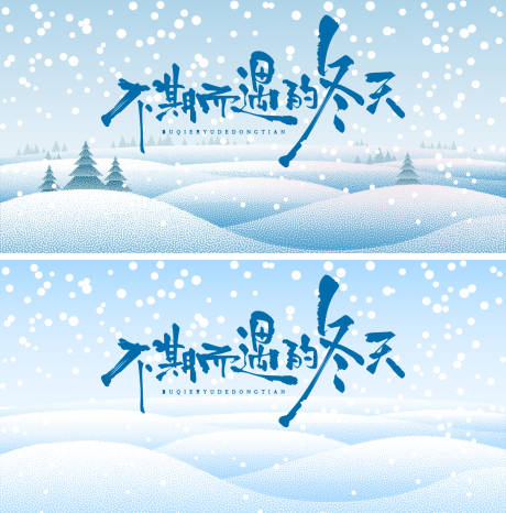 源文件下載【享設計】搜索編號：29390034086214385【冬日系列海報】