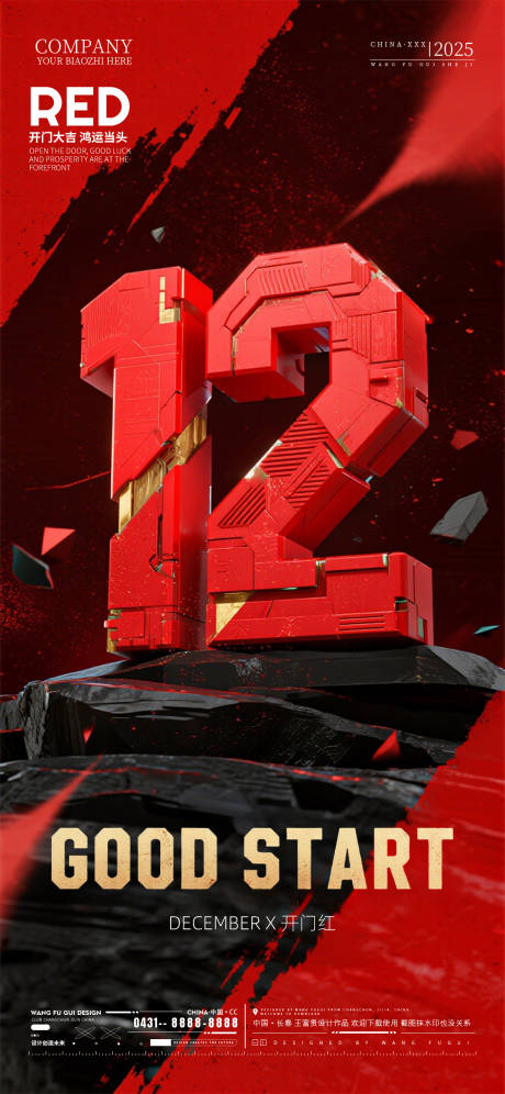 源文件下载【享设计】搜索编号：10240034258159320【酒吧夜店ktv12月开门红】