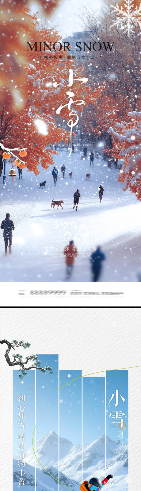 源文件下载【享设计】搜索编号：81580033977624000【小雪节气海报】