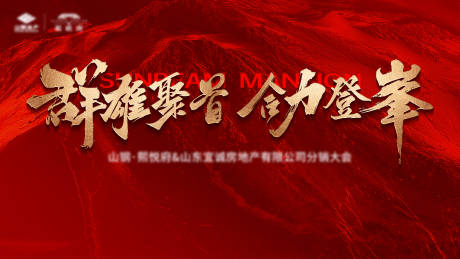 源文件下载【享设计】搜索编号：45760033831791409【誓师大会主形象】