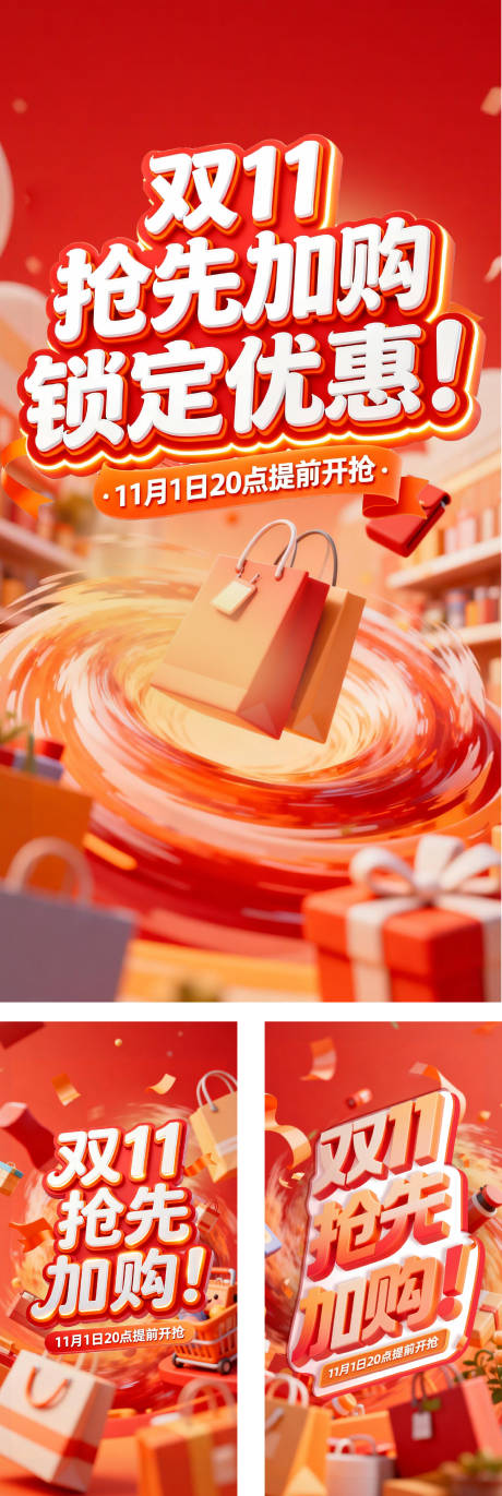 源文件下载【享设计】搜索编号：52070033935029647【双11购物节海报】
