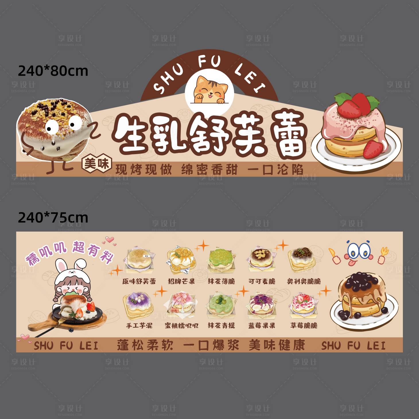 源文件下载【享设计】搜索编号：23860033845183769【生乳舒芙蕾摊位美陈】