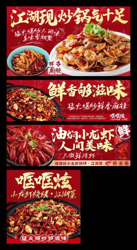 源文件下载【享设计】搜索编号：70630034180266276【小龙虾江湖菜外卖平台装修banner】