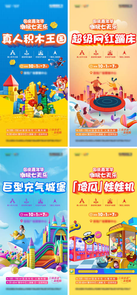 源文件下载【享设计】搜索编号：33060034001864936【嘉年华活动系列海报】