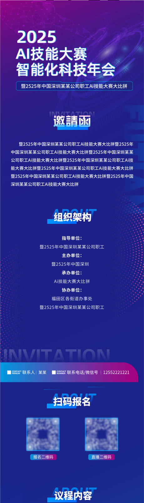 源文件下载【享设计】搜索编号：21540034181407513【Ai技能大赛智能化科技年会邀请函】
