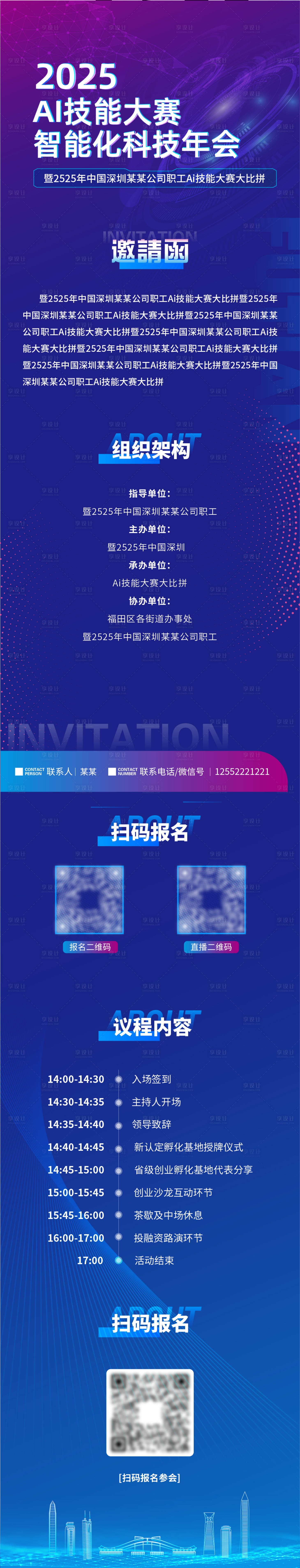 源文件下载【享设计】搜索编号：21540034181407513【Ai技能大赛智能化科技年会邀请函】