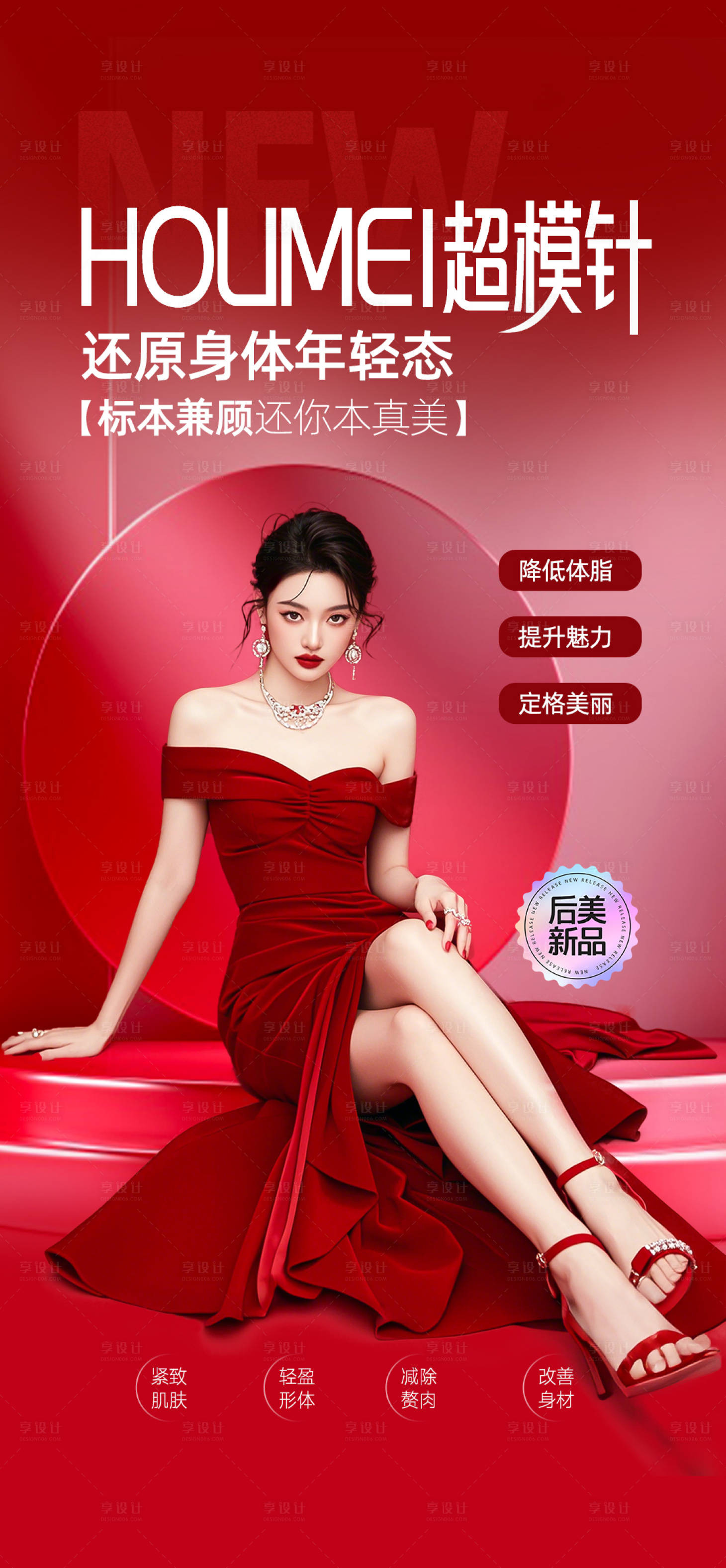 源文件下载【享设计】搜索编号：46270033965383226【超模针】