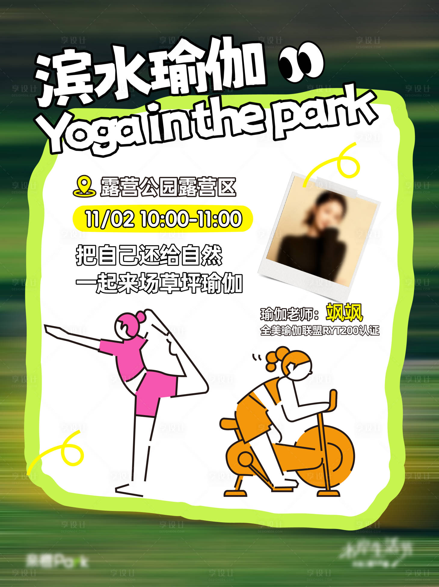 源文件下载【享设计】搜索编号：70970033874167629【躺平瑜伽招募活动小红书】