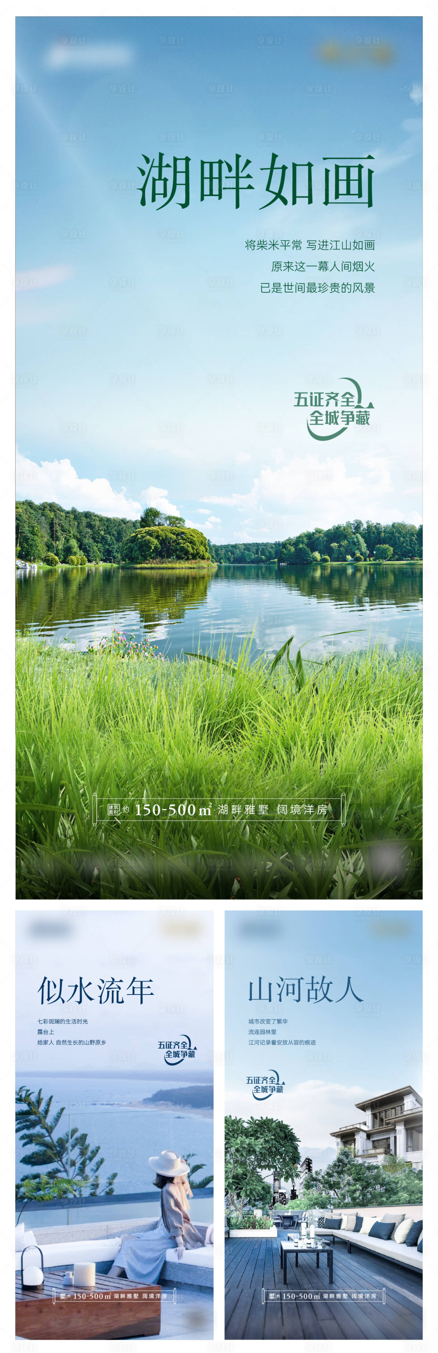 源文件下载【享设计】搜索编号：51020034093207384【地产湖居价值点海报】