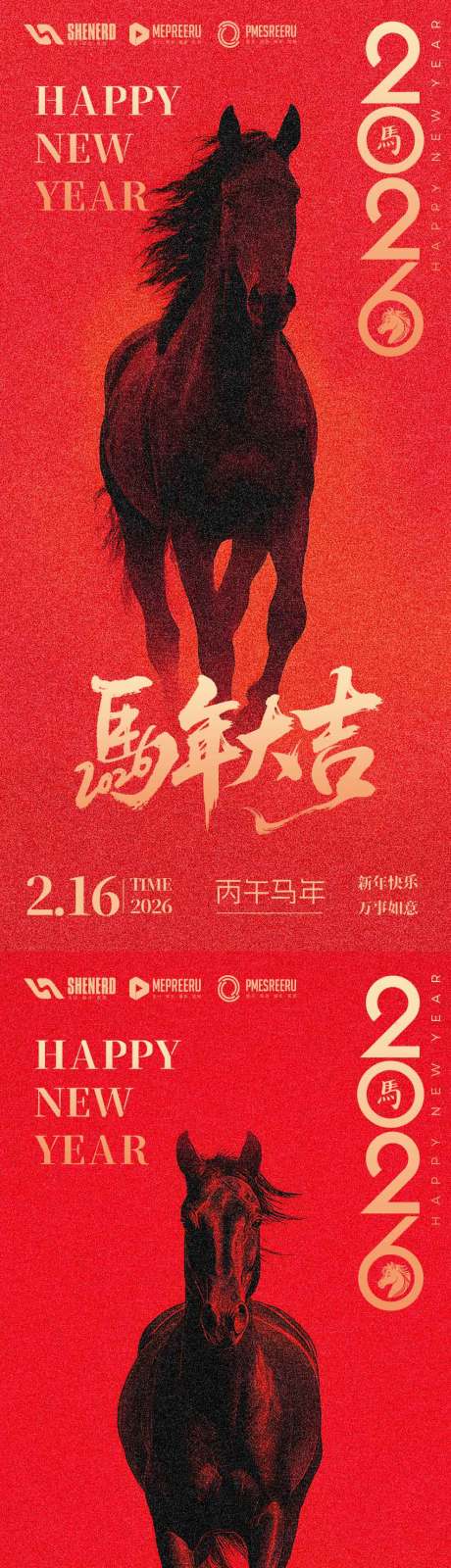 源文件下载【享设计】搜索编号：60310034185417171【马年海报】