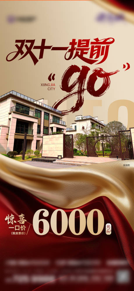 源文件下载【享设计】搜索编号：29840033948709368【红金一口价特价房热销】