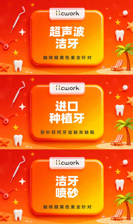 源文件下载【享设计】搜索编号：10880034045536604【红橙色口腔美图主图】