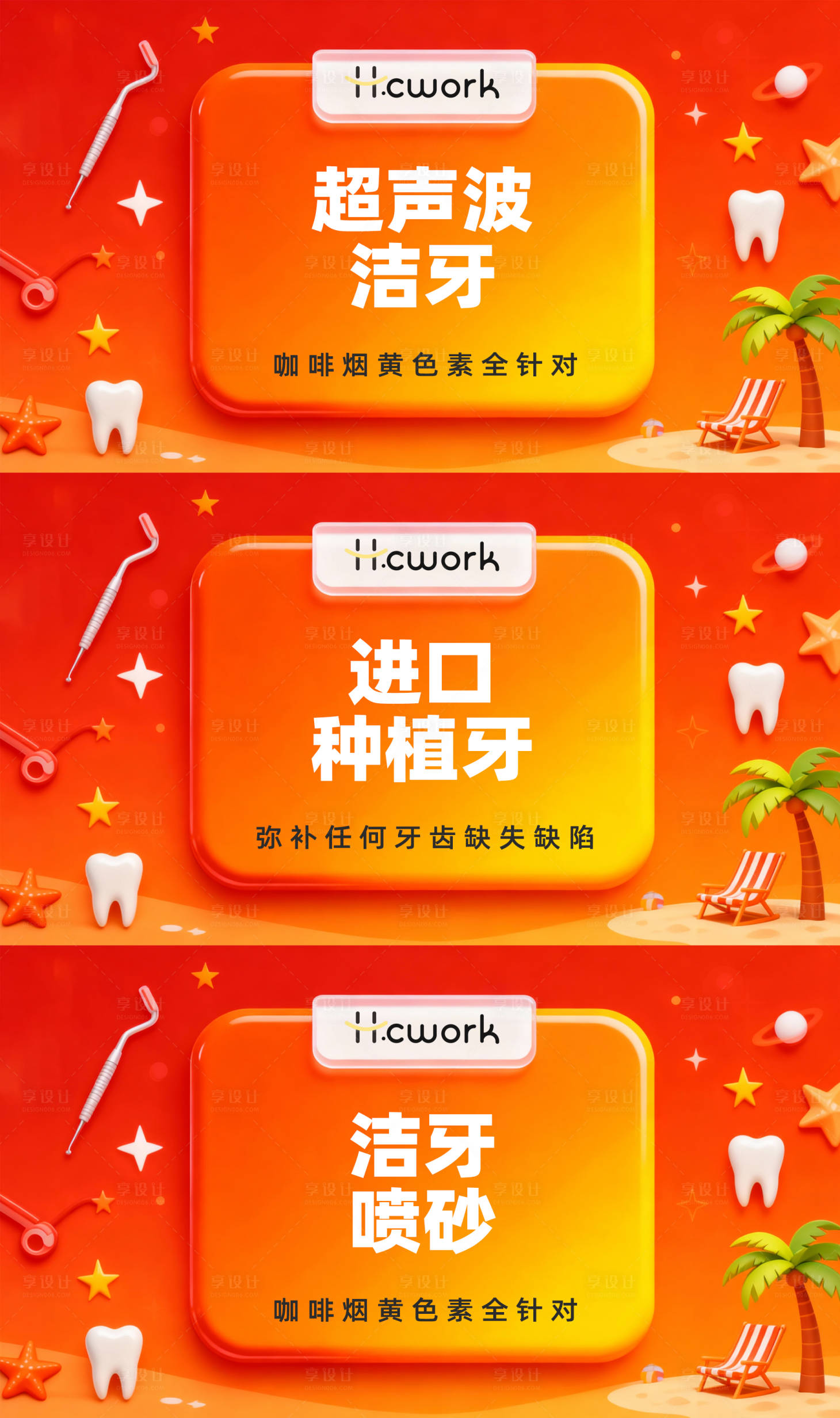 源文件下载【享设计】搜索编号：10880034045536604【红橙色口腔美图主图】