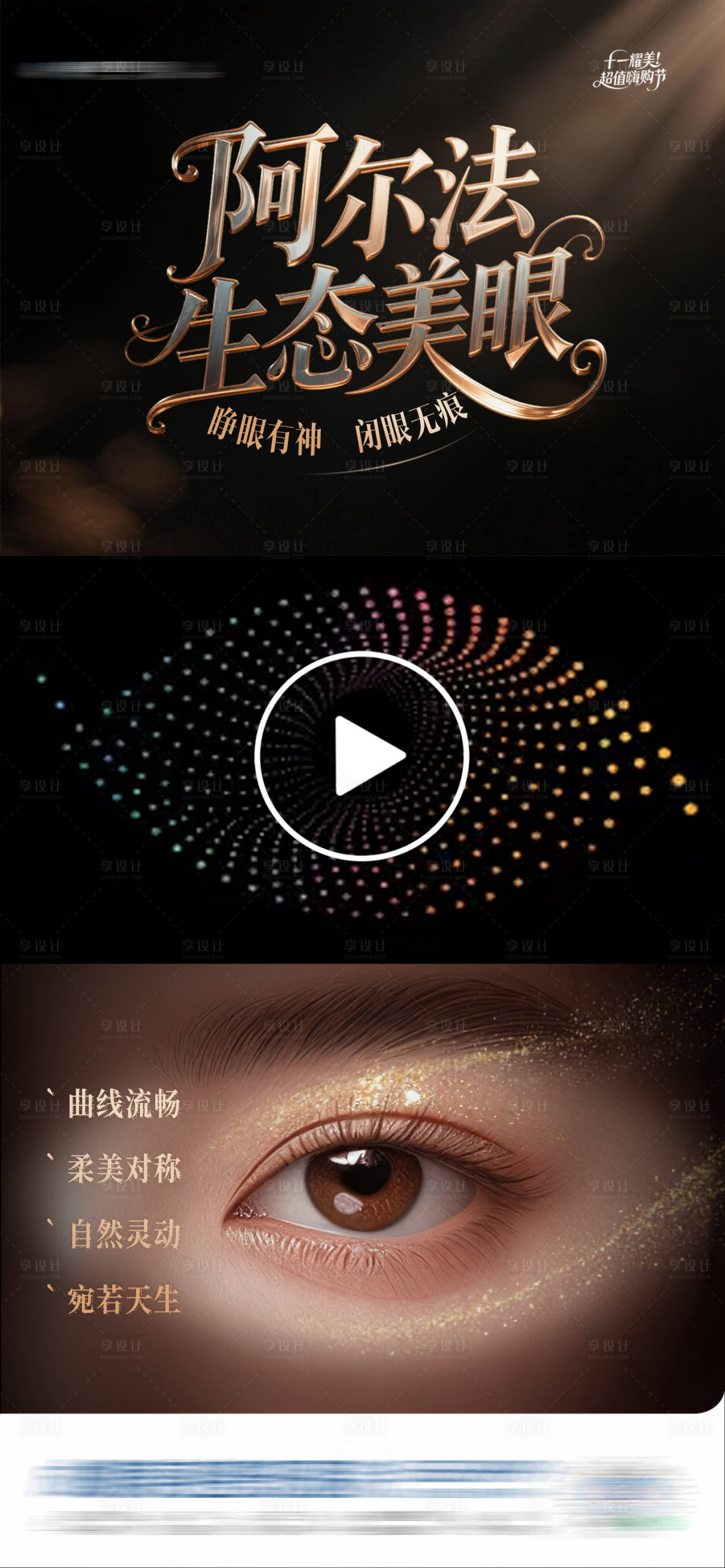 源文件下载【享设计】搜索编号：46420033838369715【医美美眼视频框创意海报】