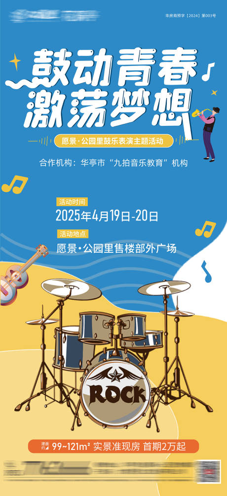 源文件下载【享设计】搜索编号：18340034117867178【鼓乐 】