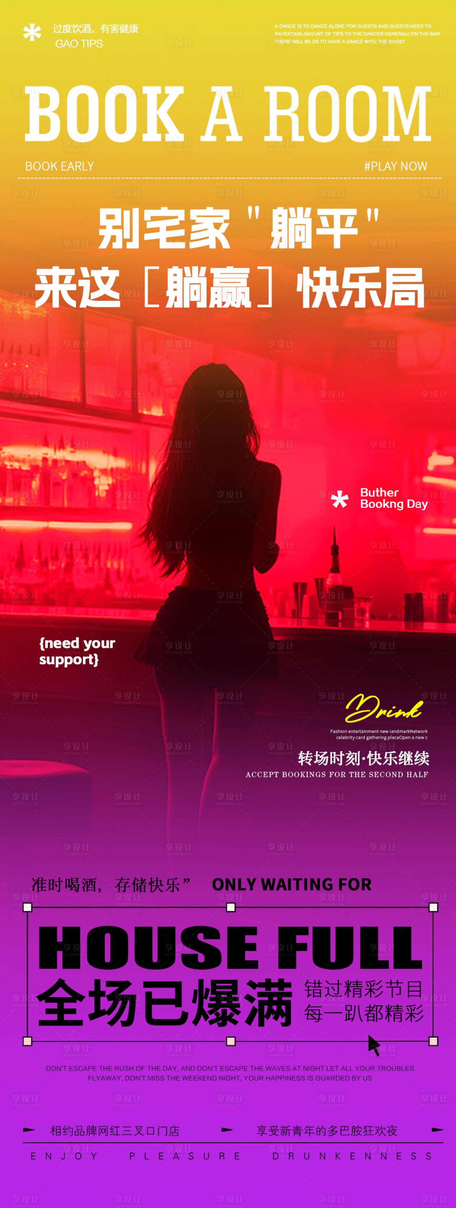 源文件下载【享设计】搜索编号：32390034203629670【酒吧夜店约定转场邀约海报】