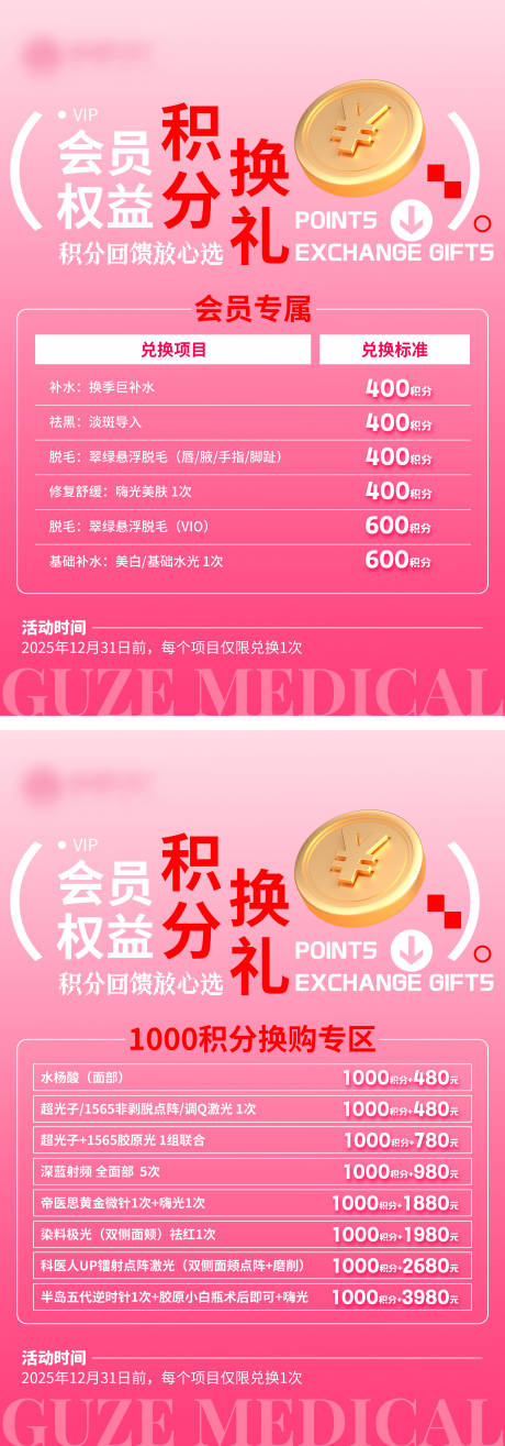 源文件下载【享设计】搜索编号：91010034199837717【积分兑换海报】