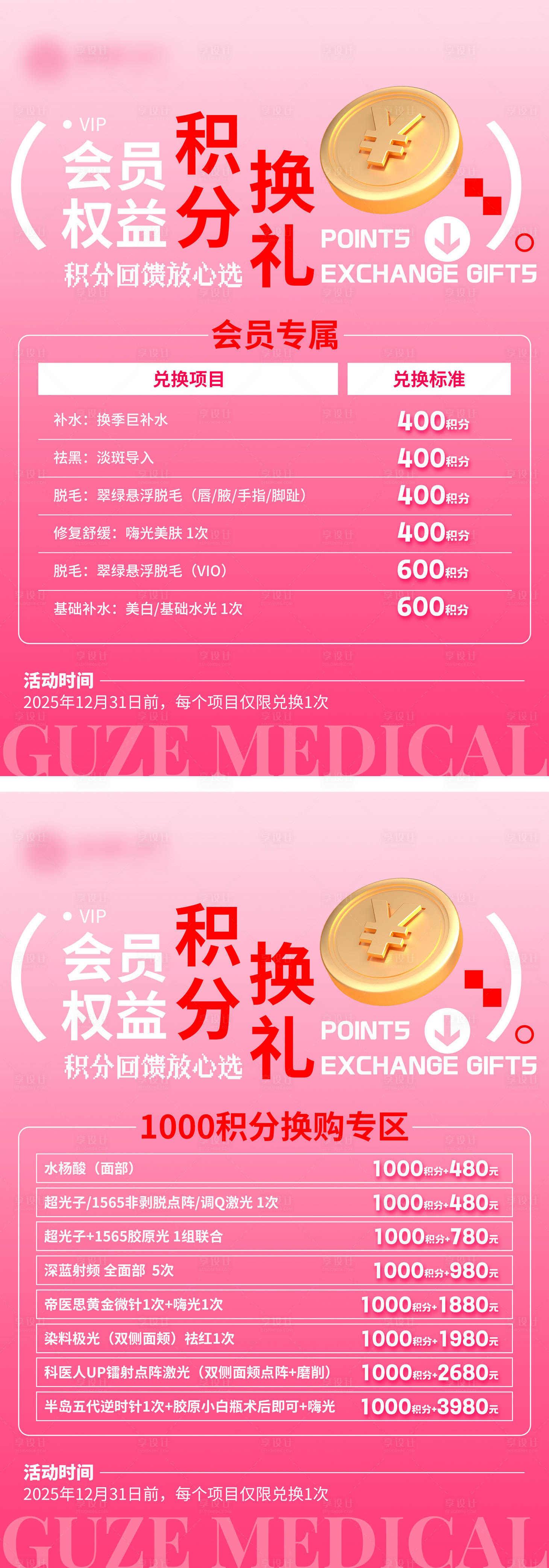 源文件下载【享设计】搜索编号：91010034199837717【积分兑换海报】